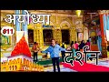 Ram Mandir Ayodhya 3D Model - YouTube