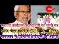 1.राज्य कार्यक्रम पदाधिकारी का जारी पत्र 2. फिर से पुरानी पेंशन होगी लागू आखिरकार सरकार ने प्रतिनिध