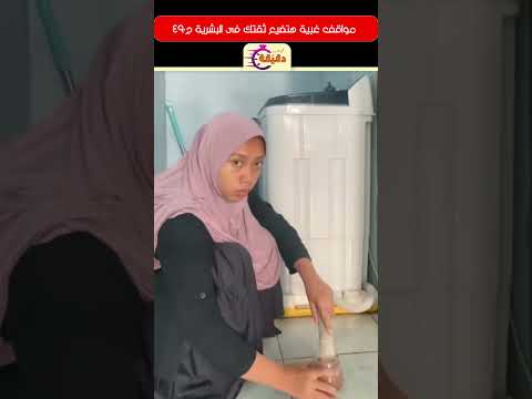 مواقف غبية هتضيع ثقتك فى البشرية ج490 
