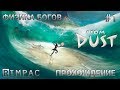 From Dust _ #1 _ Ностальгическое прохождение :)