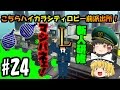 【ゆっくり実況】ボマー(笑)のゆっくりスプラトゥーン!こちらハイカラシティロビー前派出所! マジパネェ新人研修!#24