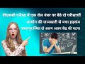 MPPSC परीक्षा में एक रोल नंबर पर बैठे दो परीक्षार्थी | आयोग की जानकारी से मचा हड़कंप |