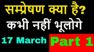 NTA UGC NET Paper 1 | Communication Part 1 | Sanchar Kya Hai | संचार क्या है | सम्प्रेषण क्या है