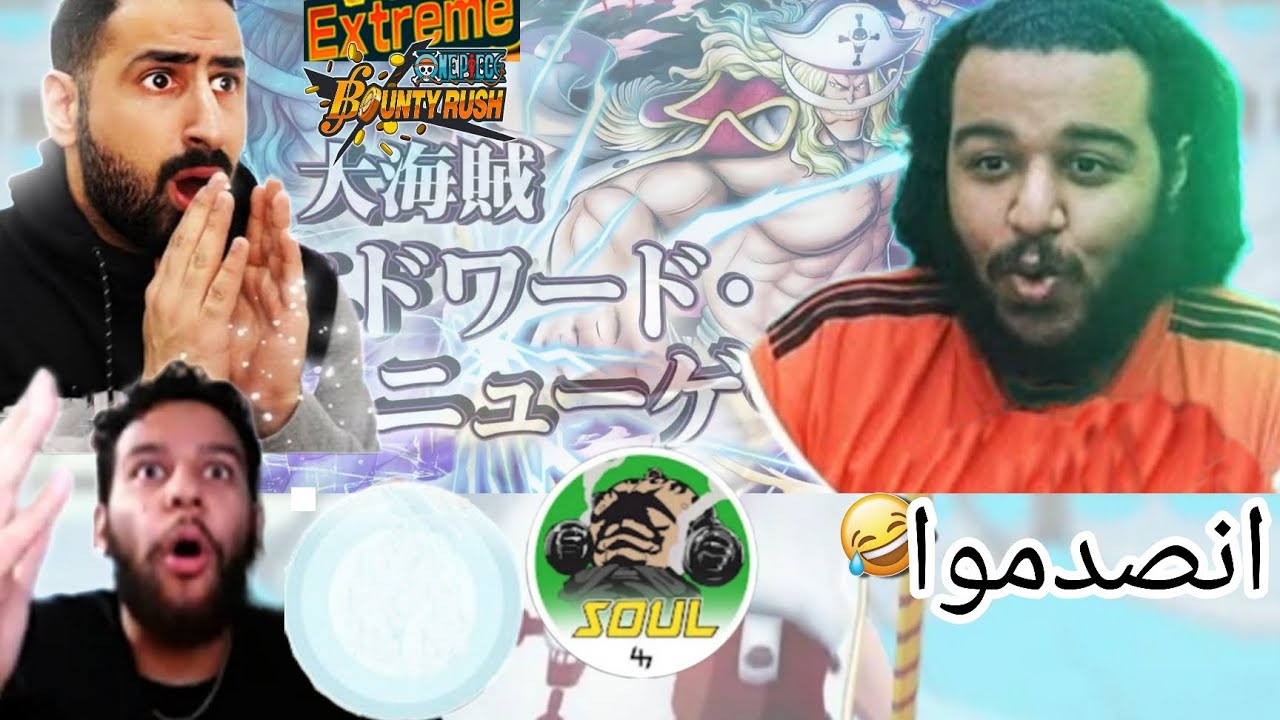 باونتي راش ردود أفعال اليوتيوبر على الاكستريم الجديد اوياجي🔥OPBR players' reaction to the new ex