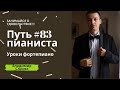 Как заниматься на пианино под метроном