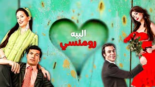 حصرياً فيلم البيه رومانسي كامل - بطولة محمد امام  - حسن حسني  - باسم سمرة  - لبلبة - بأعلى جودة
