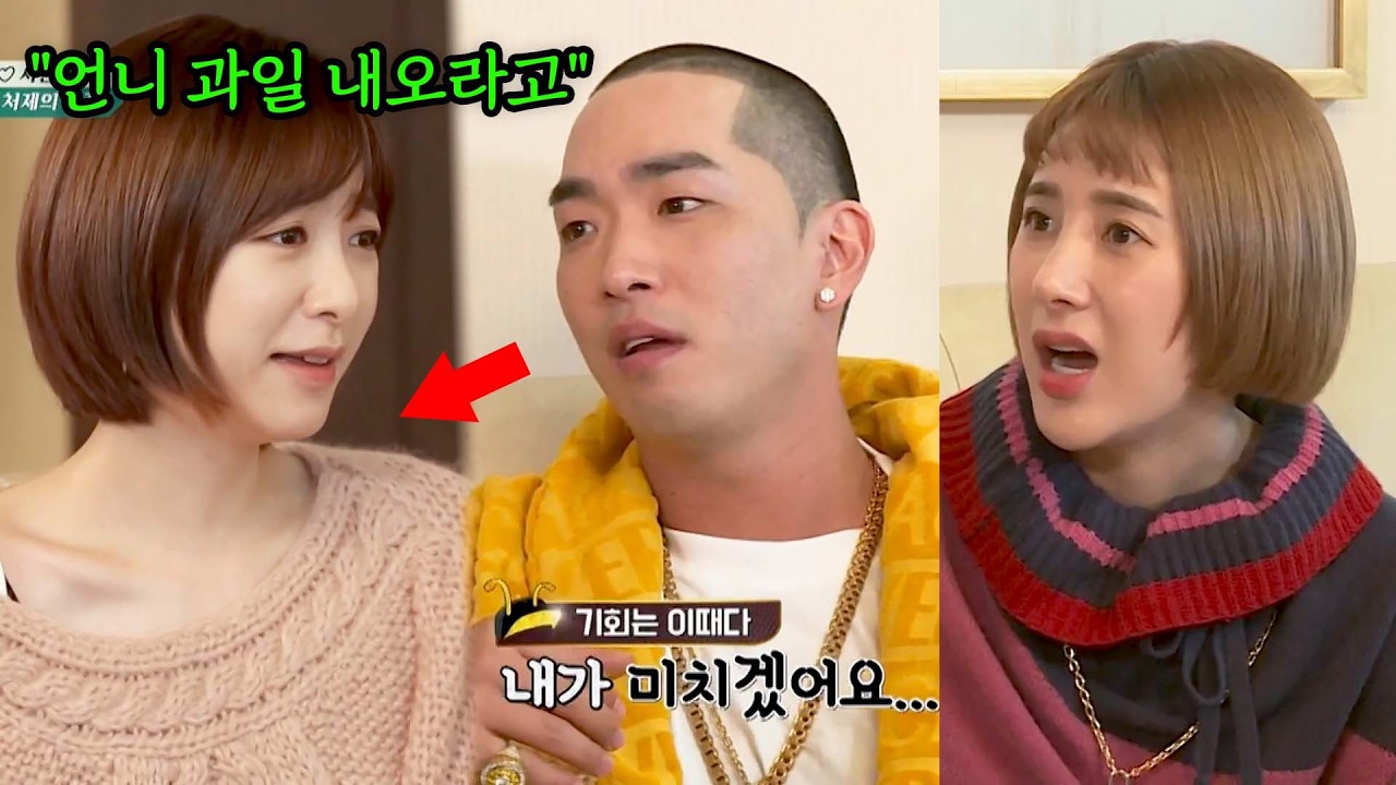 (Ep.5) 처제는 형부 편? 서인영 잡는 동생의 돌직구에 신난 크라운제이