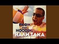 Нали така Нали така