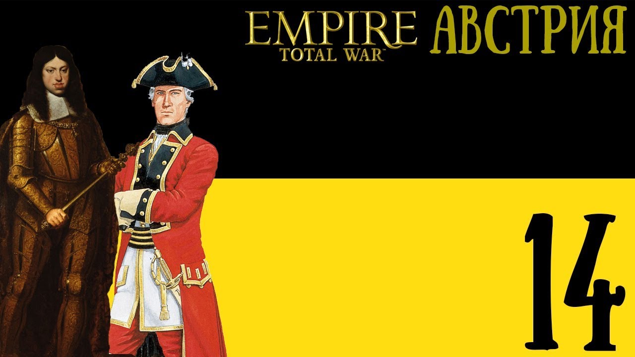 Empire: Total War за Австрию #14 - Формируем армию