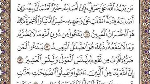 القرآن الكريم صفحة 333