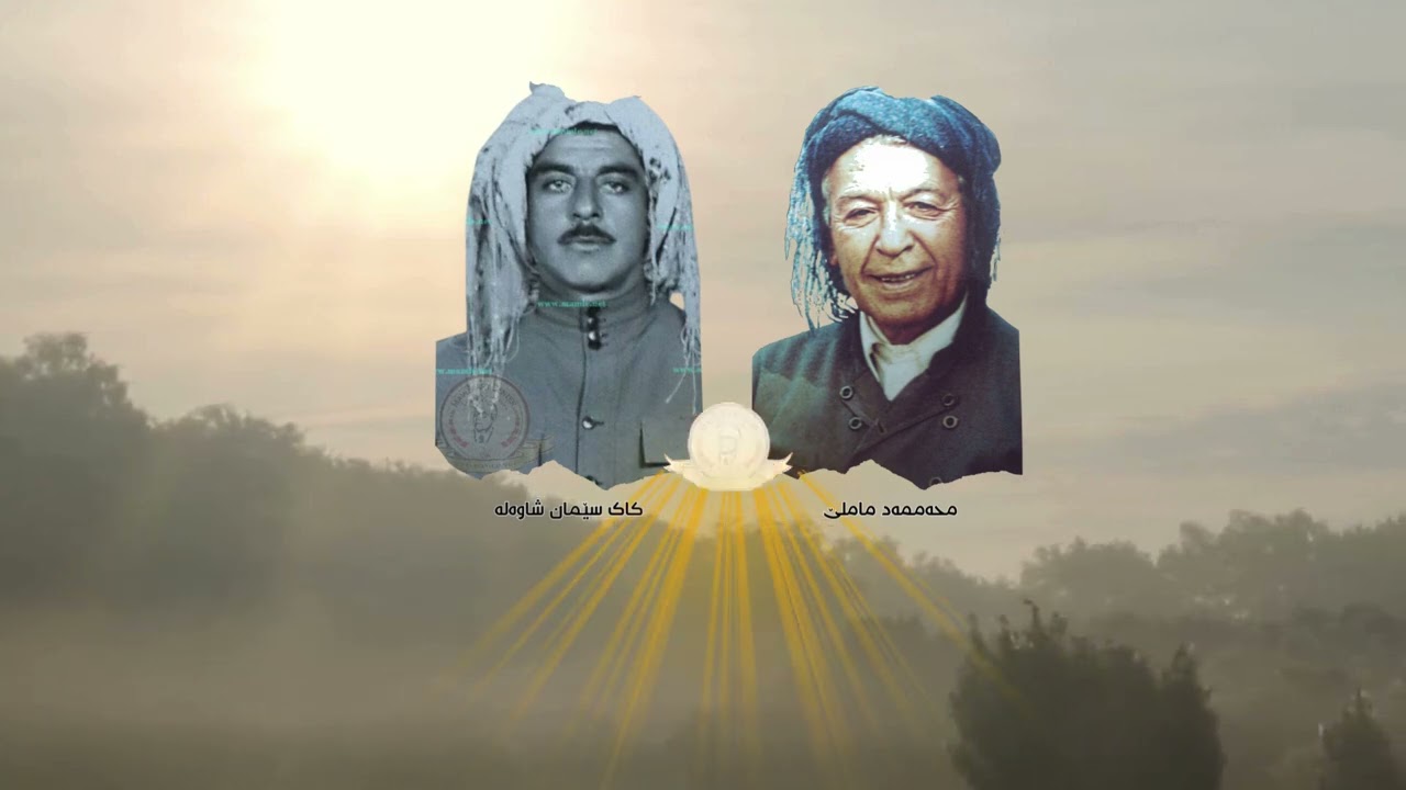 محەممەد ماملێ و سێمان شاوەلە - کەویار | Mamle & Seman Shawala - Kawyar