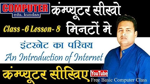 An introduction of internet class 6 section AB lesson 8