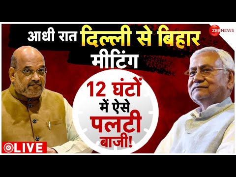 Bihar Political Turmoil LIVE 