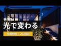 昼と夜で別の顔。プロの『光の役割分け』外構照明5つの鉄則