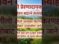 #Nepali #inspirational #story नेपाली प्रेरणादायक कथा