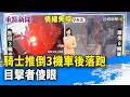 走在校區突被包圍 高雄男出腳自保擊退獼猴【重點新聞】-20260727