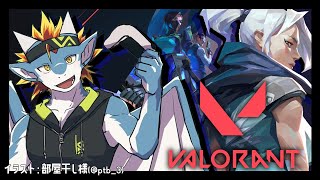 【VALORANT】雑談しながらぼちぼちぼたもち【東 志優/One Lyric】