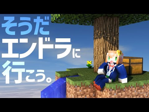 前半【Minecraft】そうだ、エンドラに会いに行こう【本間ひまわり/にじさんじ】