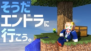 前半【Minecraft】そうだ、エンドラに会いに行こう【本間ひまわり/にじさんじ】