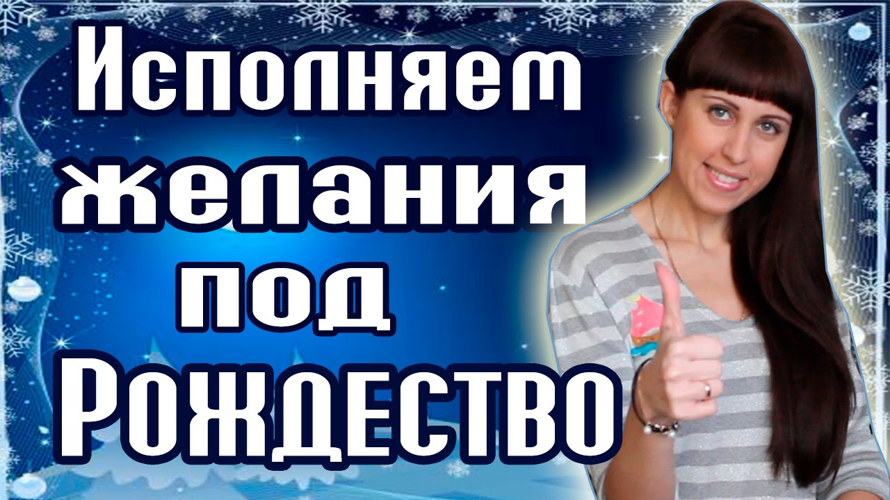 Новогодний заговор на любимого рекомендуем Новогодний заговор на любимого советуем