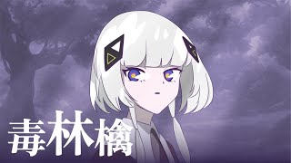 毒林檎/ DECO*27 covered by 可不 (KAFU) 【歌ってみた】