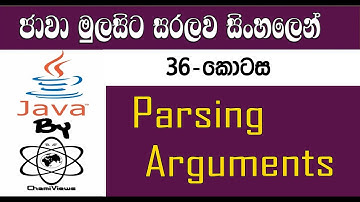 Java Sinhala By ChamiViews Part 36 - Parsing Arguments