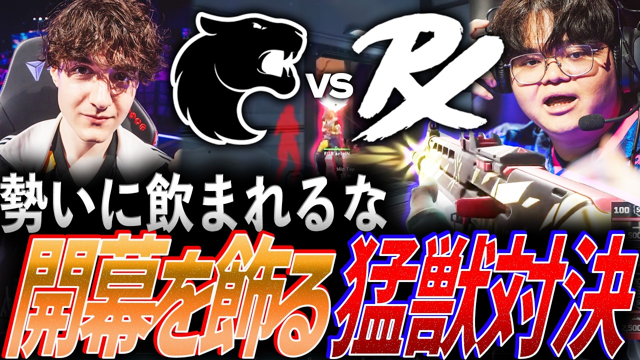 【対峙】勢いに飲まれるな。プレイオフの開幕を飾る猛獣対決【Masters Santiago 2026  Playoffs Day6 - FUR vs PRX】
