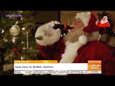 Santa Claus-ის შექმნის ისტორია