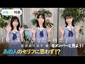 日向坂46 齊藤京子・金村美玖・上村ひなの 「ひなこい」特番