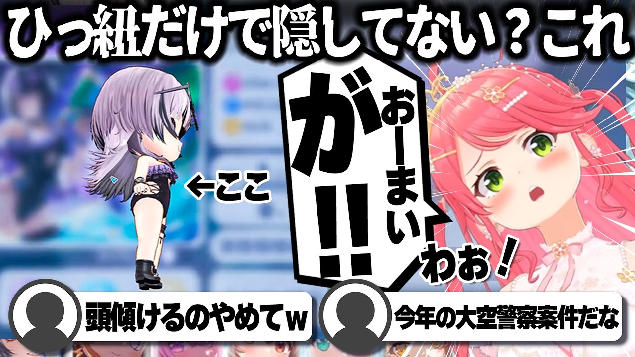 【コメ付き】下から覗くことに何一つためらいがないさくらみこ【ホロライブ/さくらみこ/切り抜き】 #さくらみこ