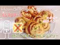 【米粉で惣菜パン】簡単成型！ハム＆マヨチーズ【低アレルゲン・グルテンフリー】