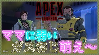 【APEX参加型】バイトまでやるよ！