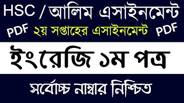 HSC & Alim English 1st paper Assignment || 2nd Week || আলিম ২য় সপ্তাহের ইংরেজি অ্যাসাইনমেন্ট