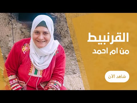 القرنبيط المقلي المقرمش الفلاحي من ام احمد