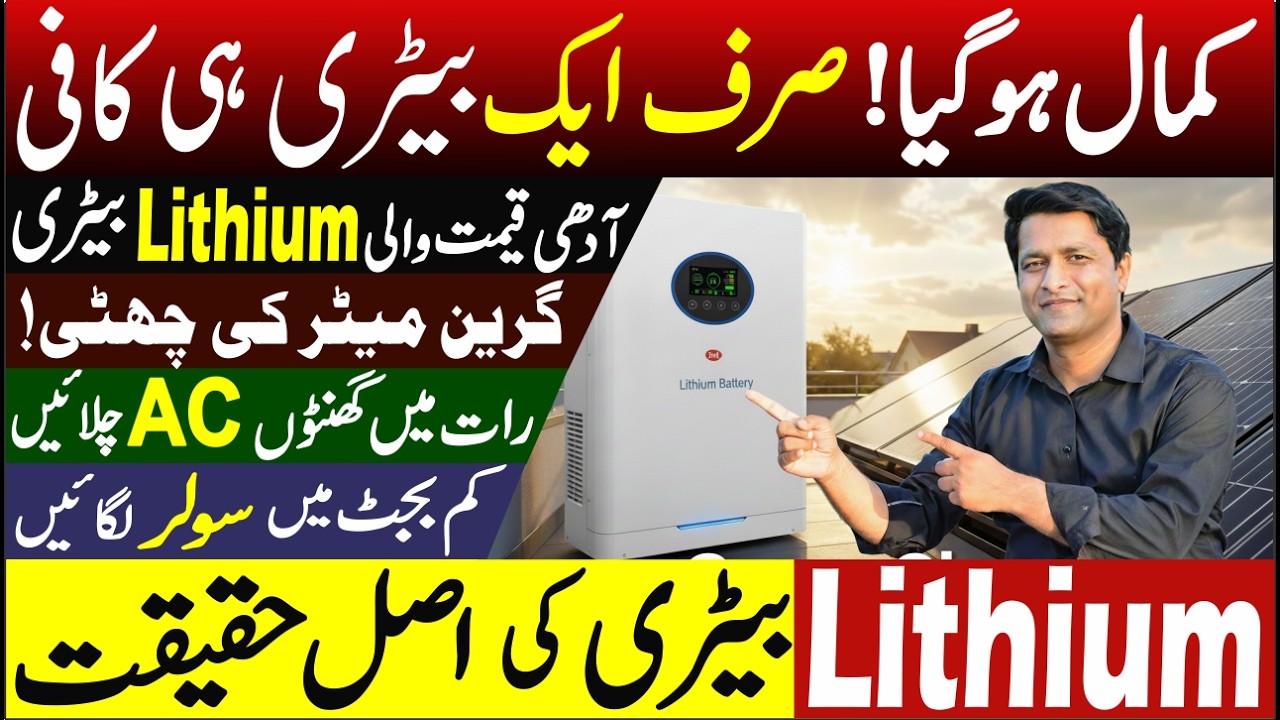 Affordable Lithium Battery in Pakistan 2026? | Solar Panels Price in ...