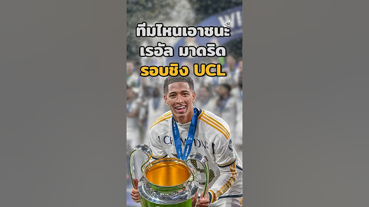 ทีมไหนเอาชนะ"เรอัล มาดริด"(ในรอบชิงUCL)👑🤯#บอลวันนี้ #คุณรู้หรือไม่ #เรอัลมาดริด