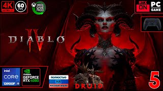 Diablo IV [4k 60fps] (PC i9 13900/RTX 4080) #5 - Дьявол Дид)