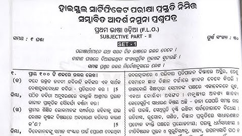 Odia Medium: Class -10: M.I.L: Annual exam: Subjective: Set-1: Question & Ans