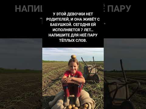 У этой девочки нет родителей, и она живёт с бабушкой. Сегодня ей исполняется 7 лет…