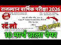 Rbse Class 9th Maths Yearly Exam Paper 2026 ।। Rbse Class 9th Maths Annual Exam Paper 2026