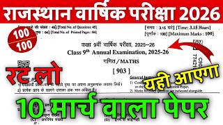 Rbse Class 9th Maths Yearly Exam Paper 2026 ।। Rbse Class 9th Maths Annual Exam Paper 2026
