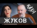 ЖУКОВ: о Познере, Дуде, Собчак, Платошкине, Быкове, социализме и любви к надзирательнице концлагеря