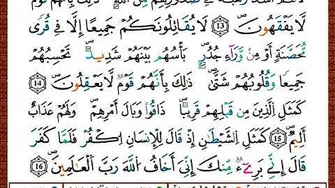 ختمة مصحف التجويد برواية قالون الصفحة رقم 547