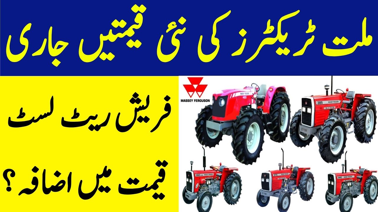 Millat Tractors New Rates 2023 Massey Tractors Rates 2023 MF Tractor