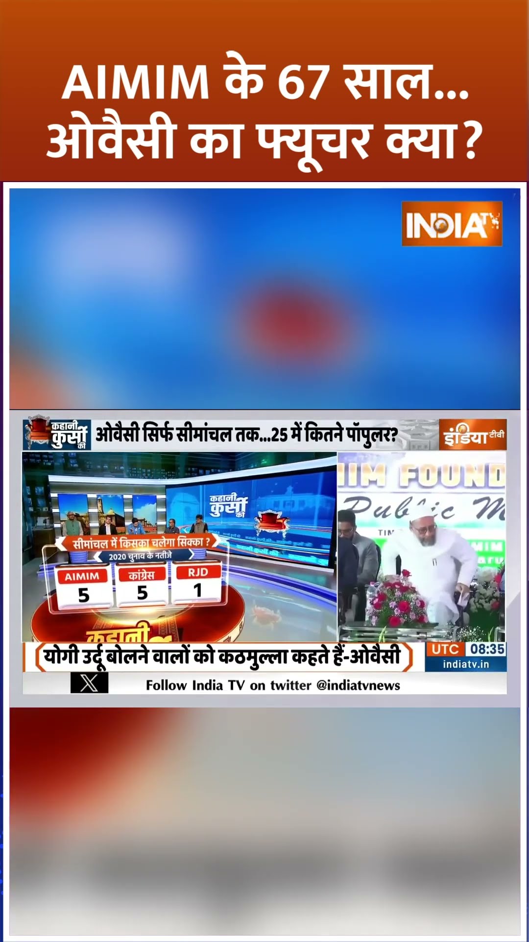 #aimim  के 67 साल #asaduddinowaisi  का फ्यूचर क्या ? #biharelection2025 #muslim #pmmodi #shorts