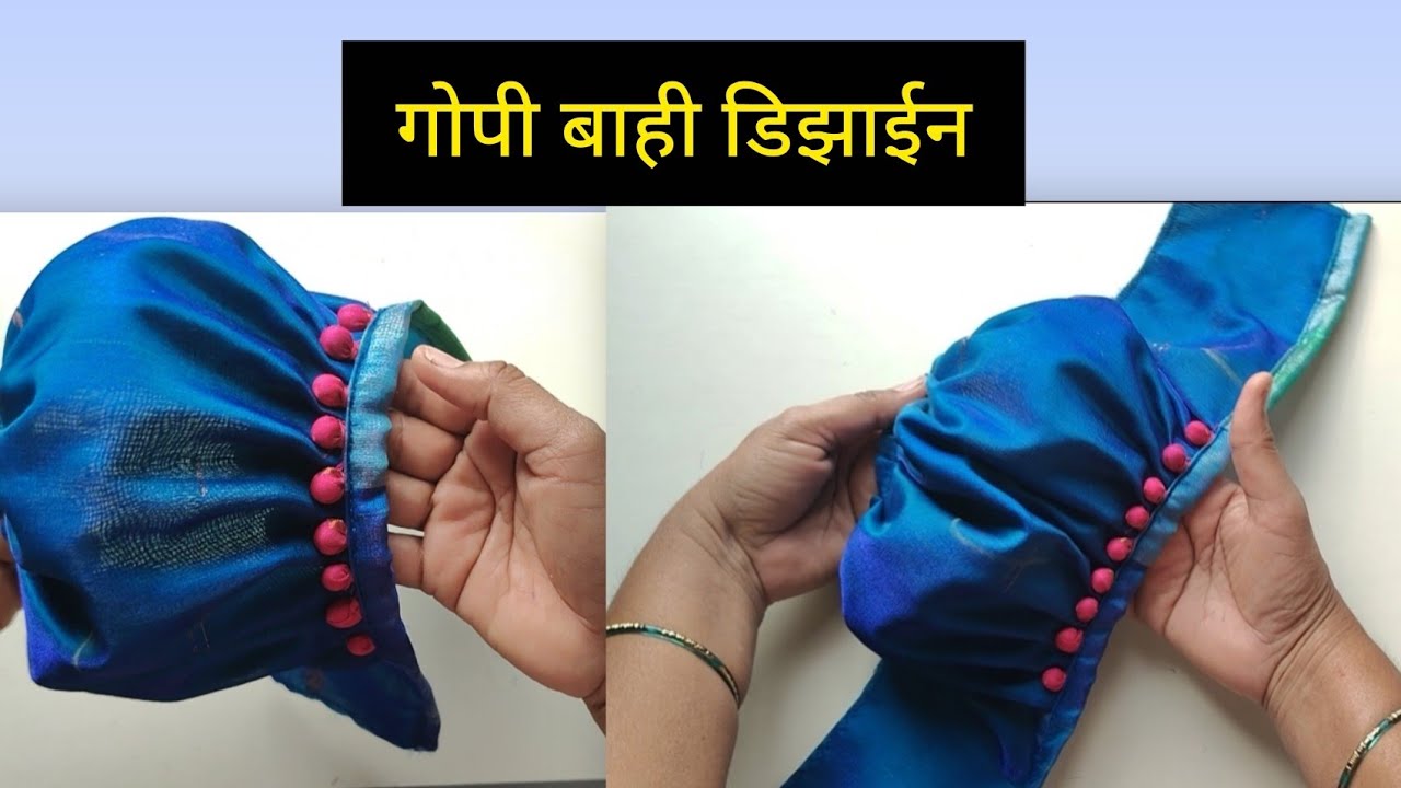 सर्वात जास्त चालणारी गोपी बाही डिझाईन कटिंग व शिलाई सोपी पद्धत #puffsleevesdesign 