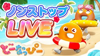 どーなっぴーの配信のサムネイル画像
