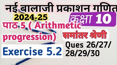 Exercise 5.2 ques 26-30 class maths Arithmetic Progression Ex 5.2 ncert/UP Board maths class 10th