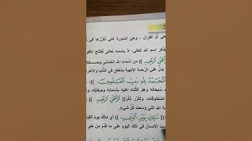 #إسلامية #ثاني #ابتدائي #شرح #سورة #الفاتحة