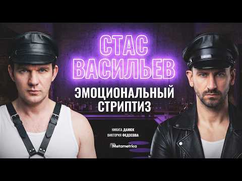 I Have No Questions for Putin – Stas Vasiliev / Metametrika